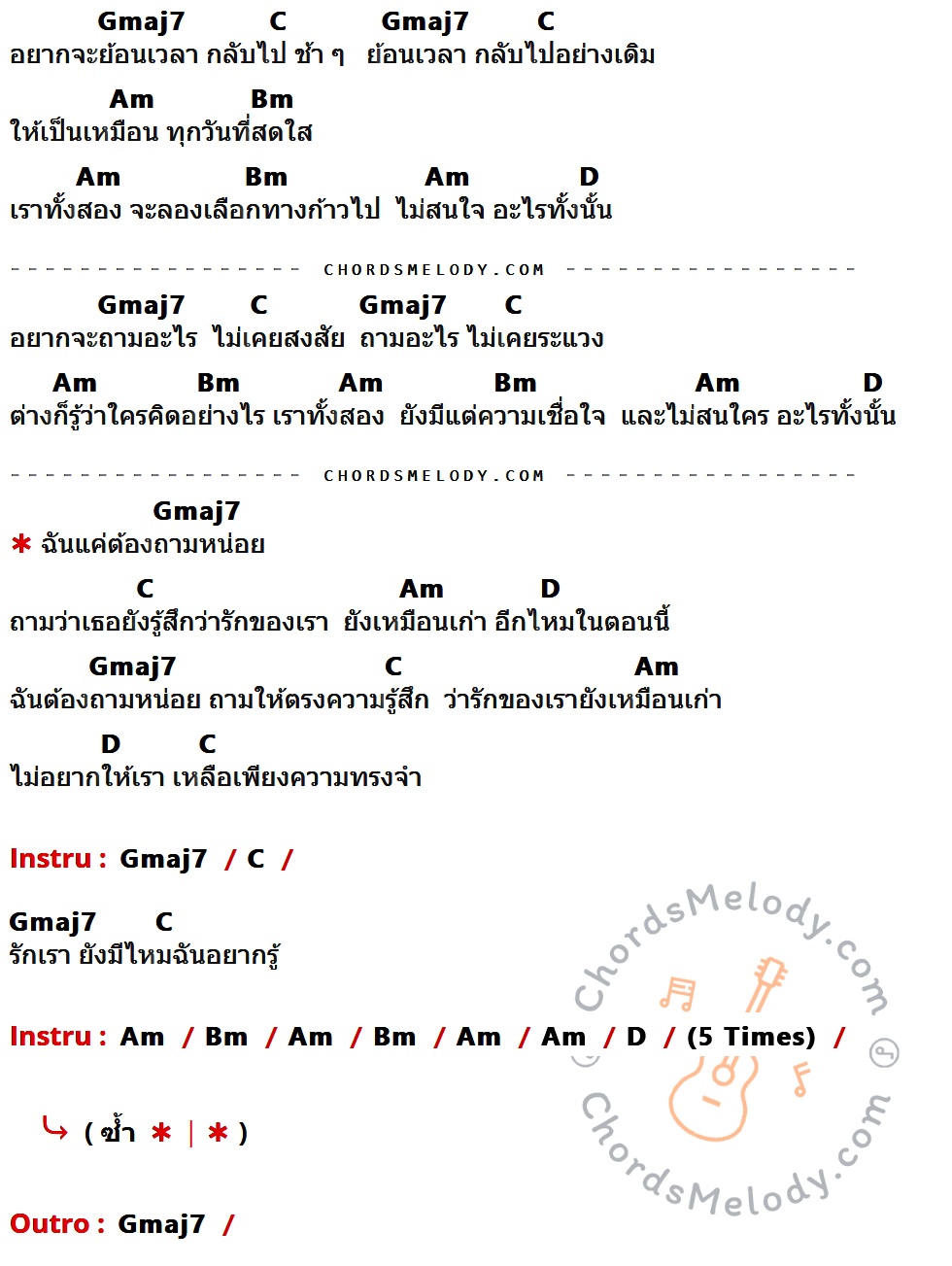 เนื้อเพลง ย้อนเวลา ของ Scrubb ที่มีคอร์ด ในกลุ่มคีย์ Gmaj7,C,Am,Bm,D ประกอบ