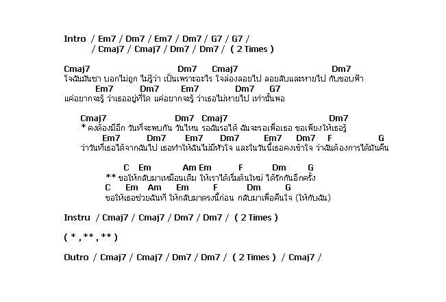 คอร์ดเพลง เนื้อเพลง คืนใจ, คอร์ดเพลง คืนใจ ของ Vacation Band, คอร์ดเพลงของ Vacation Band, เนื้อร้อง คืนใจ Vacation Band, คืนใจ คอร์ดง่าย ๆ, คอร์ด คืนใจ ต้นฉบับ