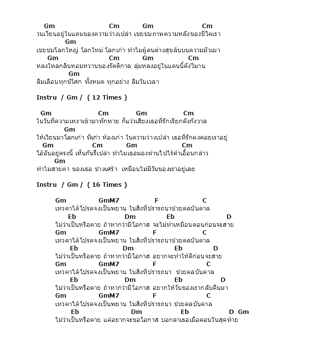 คอร์ดเพลง เนื้อเพลง ฝันกลางวัน, คอร์ดเพลง ฝันกลางวัน ของ Slot Machine, คอร์ดเพลงของ Slot Machine, เนื้อร้อง ฝันกลางวัน Slot Machine, ฝันกลางวัน คอร์ดง่าย ๆ, คอร์ด ฝันกลางวัน ต้นฉบับ