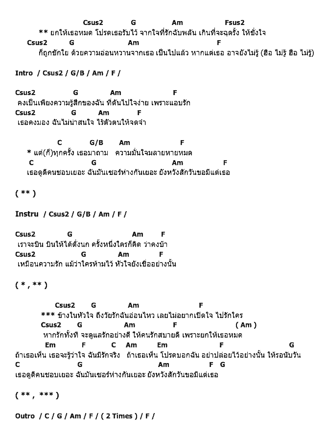 คอร์ดเพลง เนื้อเพลง ยกให้เธอหมด, คอร์ดเพลง ยกให้เธอหมด ของ Sam Noclass, คอร์ดเพลงของ Sam Noclass, เนื้อร้อง ยกให้เธอหมด Sam Noclass, ยกให้เธอหมด คอร์ดง่าย ๆ, คอร์ด ยกให้เธอหมด ต้นฉบับ