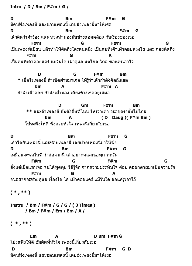 คอร์ดเพลง เนื้อเพลง เกี่ยวกับเธอ, คอร์ดเพลง เกี่ยวกับเธอ ของ Stamp, คอร์ดเพลงของ Stamp, เนื้อร้อง เกี่ยวกับเธอ Stamp, เกี่ยวกับเธอ คอร์ดง่าย ๆ, คอร์ด เกี่ยวกับเธอ ต้นฉบับ