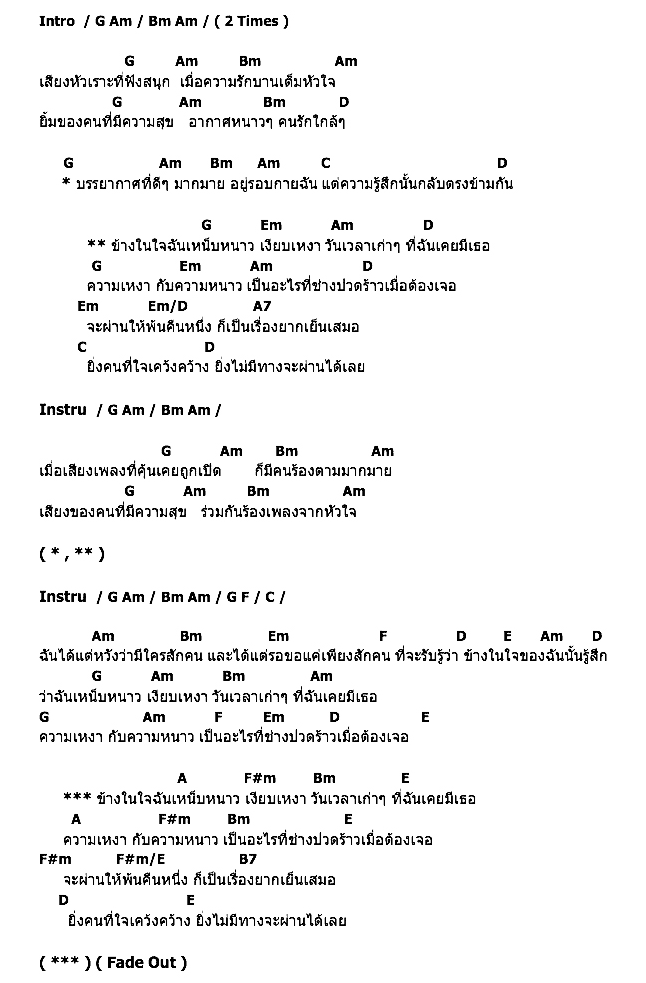 คอร์ดเพลง เนื้อเพลง หนาว, คอร์ดเพลง หนาว ของ The Strange, คอร์ดเพลงของ The Strange, เนื้อร้อง หนาว The Strange, หนาว คอร์ดง่าย ๆ, คอร์ด หนาว ต้นฉบับ