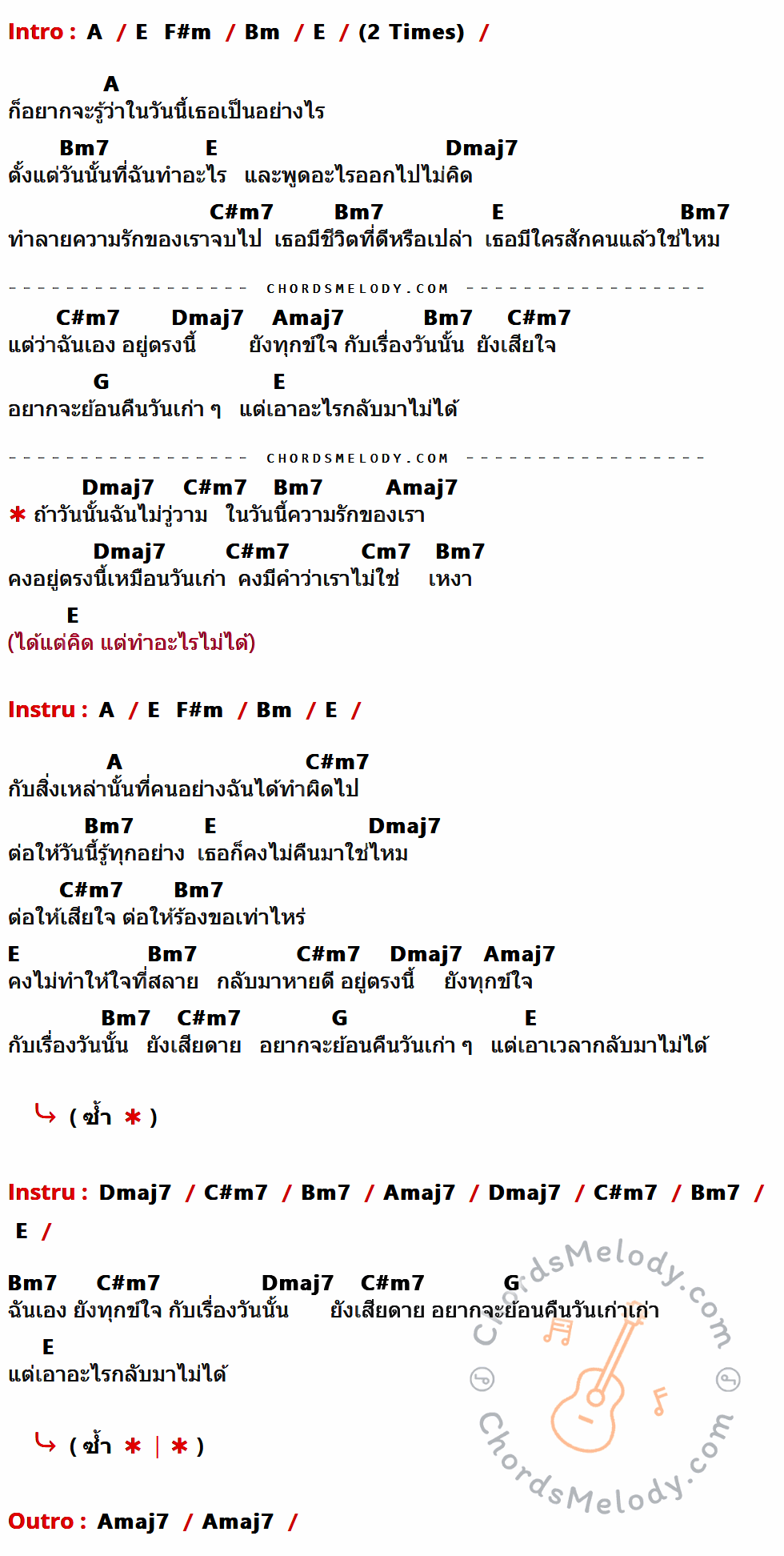 เนื้อเพลง วู่วาม ของ Season Five ที่มีคอร์ดกีต้าร์ A,E,F#m,Bm,Bm7,Dmaj7,C#m7,Amaj7,G,Cm7