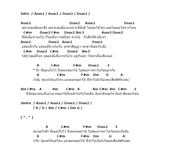 คอร์ดเพลง เนื้อเพลง สัมผัสรัก, คอร์ดเพลง สัมผัสรัก ของ Square Root, คอร์ดเพลงของ Square Root, เนื้อร้อง สัมผัสรัก Square Root, สัมผัสรัก คอร์ดง่าย ๆ, คอร์ด สัมผัสรัก ต้นฉบับ