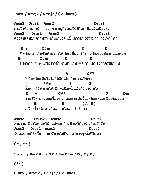 คอร์ดเพลง เนื้อเพลง ร่องรอยของดอกไม้, คอร์ดเพลง ร่องรอยของดอกไม้ ของ The Lego, คอร์ดเพลงของ The Lego, เนื้อร้อง ร่องรอยของดอกไม้ The Lego, ร่องรอยของดอกไม้ คอร์ดง่าย ๆ, คอร์ด ร่องรอยของดอกไม้ ต้นฉบับ