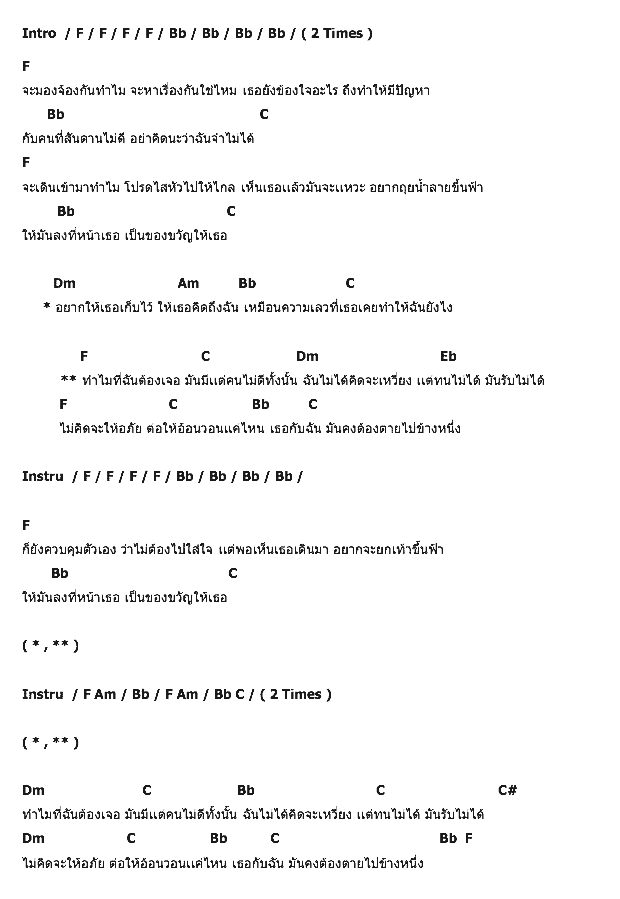คอร์ดเพลง เนื้อเพลง ตัวแรง, คอร์ดเพลง ตัวแรง ของ Silverback, คอร์ดเพลงของ Silverback, เนื้อร้อง ตัวแรง Silverback, ตัวแรง คอร์ดง่าย ๆ, คอร์ด ตัวแรง ต้นฉบับ