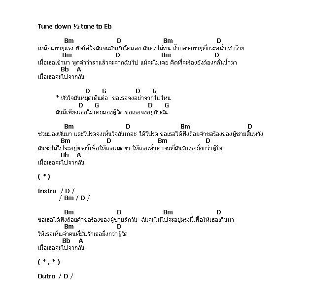 คอร์ดเพลง เนื้อเพลง พายุ, คอร์ดเพลง พายุ ของ Sleeping Sheep, คอร์ดเพลงของ Sleeping Sheep, เนื้อร้อง พายุ Sleeping Sheep, พายุ คอร์ดง่าย ๆ, คอร์ด พายุ ต้นฉบับ