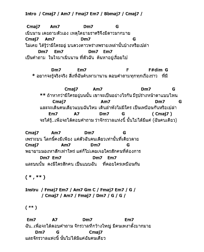 คอร์ดเพลง เนื้อเพลง บนดาวที่แสนไกล, คอร์ดเพลง บนดาวที่แสนไกล ของ Soul About, คอร์ดเพลงของ Soul About, เนื้อร้อง บนดาวที่แสนไกล Soul About, บนดาวที่แสนไกล คอร์ดง่าย ๆ, คอร์ด บนดาวที่แสนไกล ต้นฉบับ