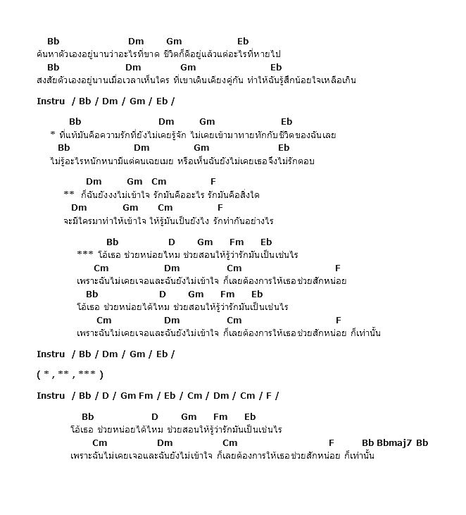 คอร์ดเพลง เนื้อเพลง ค้นหา, คอร์ดเพลง ค้นหา ของ Third, คอร์ดเพลงของ Third, เนื้อร้อง ค้นหา Third, ค้นหา คอร์ดง่าย ๆ, คอร์ด ค้นหา ต้นฉบับ
