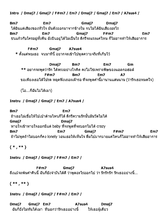 คอร์ดเพลง เนื้อเพลง ราตรีร้อนรัก, คอร์ดเพลง ราตรีร้อนรัก ของ Season Five, คอร์ดเพลงของ Season Five, เนื้อร้อง ราตรีร้อนรัก Season Five, ราตรีร้อนรัก คอร์ดง่าย ๆ, คอร์ด ราตรีร้อนรัก ต้นฉบับ