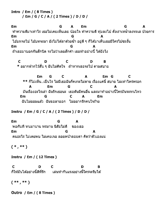 คอร์ดเพลง เนื้อเพลง ไม่ถึงตาย, คอร์ดเพลง ไม่ถึงตาย ของ The Hook, คอร์ดเพลงของ The Hook, เนื้อร้อง ไม่ถึงตาย The Hook, ไม่ถึงตาย คอร์ดง่าย ๆ, คอร์ด ไม่ถึงตาย ต้นฉบับ