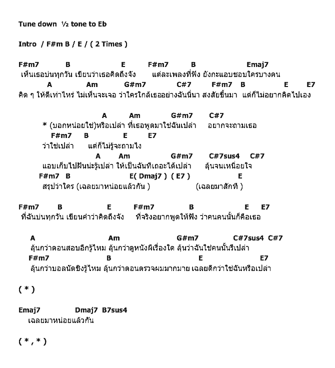 คอร์ดเพลง เนื้อเพลง อ๊ะป่าว, คอร์ดเพลง อ๊ะป่าว ของ The 38 Yea Ago, คอร์ดเพลงของ The 38 Yea Ago, เนื้อร้อง อ๊ะป่าว The 38 Yea Ago, อ๊ะป่าว คอร์ดง่าย ๆ, คอร์ด อ๊ะป่าว ต้นฉบับ