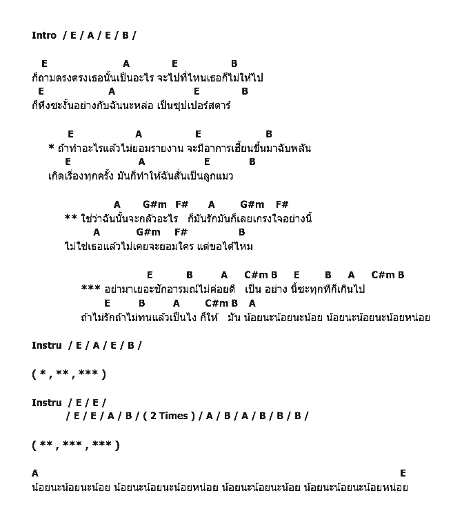 คอร์ดเพลง เนื้อเพลง อย่ามาเยอะ, คอร์ดเพลง อย่ามาเยอะ ของ Shade, คอร์ดเพลงของ Shade, เนื้อร้อง อย่ามาเยอะ Shade, อย่ามาเยอะ คอร์ดง่าย ๆ, คอร์ด อย่ามาเยอะ ต้นฉบับ