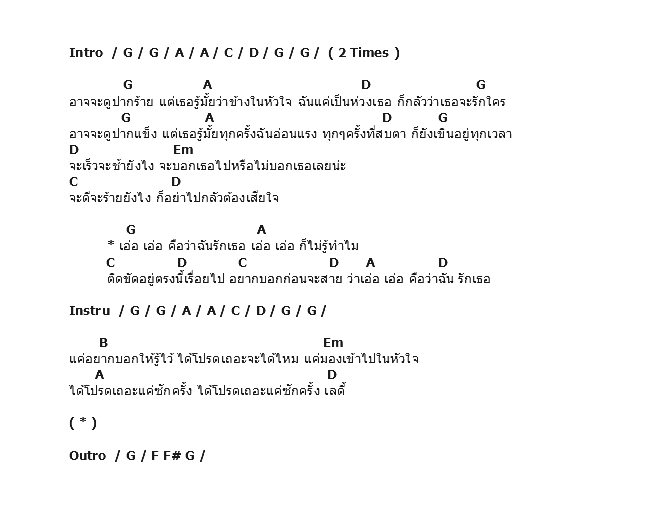 คอร์ดเพลง เนื้อเพลง เอ่อ เอ่อ คือว่าฉัน..รักเธอ - Ost.เลดี้บ้านนา, คอร์ดเพลง เอ่อ เอ่อ คือว่าฉัน..รักเธอ - Ost.เลดี้บ้านนา ของ The Bottom Blues, คอร์ดเพลงของ The Bottom Blues, เนื้อร้อง เอ่อ เอ่อ คือว่าฉัน..รักเธอ - Ost.เลดี้บ้านนา The Bottom Blues, เอ่อ เอ่อ คือว่าฉัน..รักเธอ - Ost.เลดี้บ้านนา คอร์ดง่าย ๆ, คอร์ด เอ่อ เอ่อ คือว่าฉัน..รักเธอ - Ost.เลดี้บ้านนา ต้นฉบับ