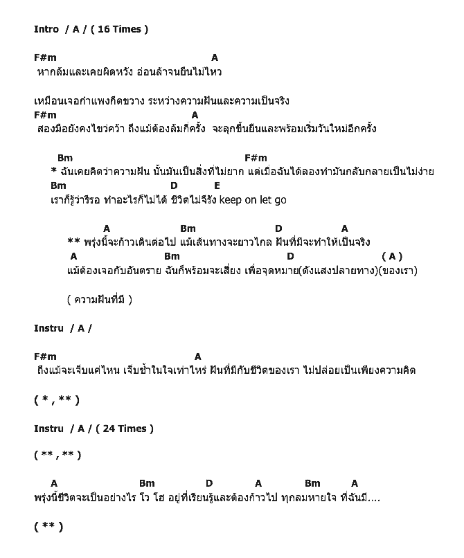 คอร์ดเพลง เนื้อเพลง Tomorrow, คอร์ดเพลง Tomorrow ของ The Same Goal, คอร์ดเพลงของ The Same Goal, เนื้อร้อง Tomorrow The Same Goal, Tomorrow คอร์ดง่าย ๆ, คอร์ด Tomorrow ต้นฉบับ