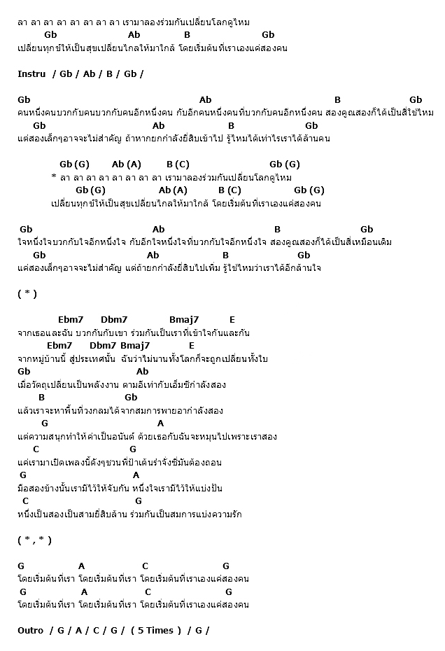 คอร์ดเพลง เนื้อเพลง 2, คอร์ดเพลง 2 ของ Stamp, คอร์ดเพลงของ Stamp, เนื้อร้อง 2 Stamp, 2 คอร์ดง่าย ๆ, คอร์ด 2 ต้นฉบับ