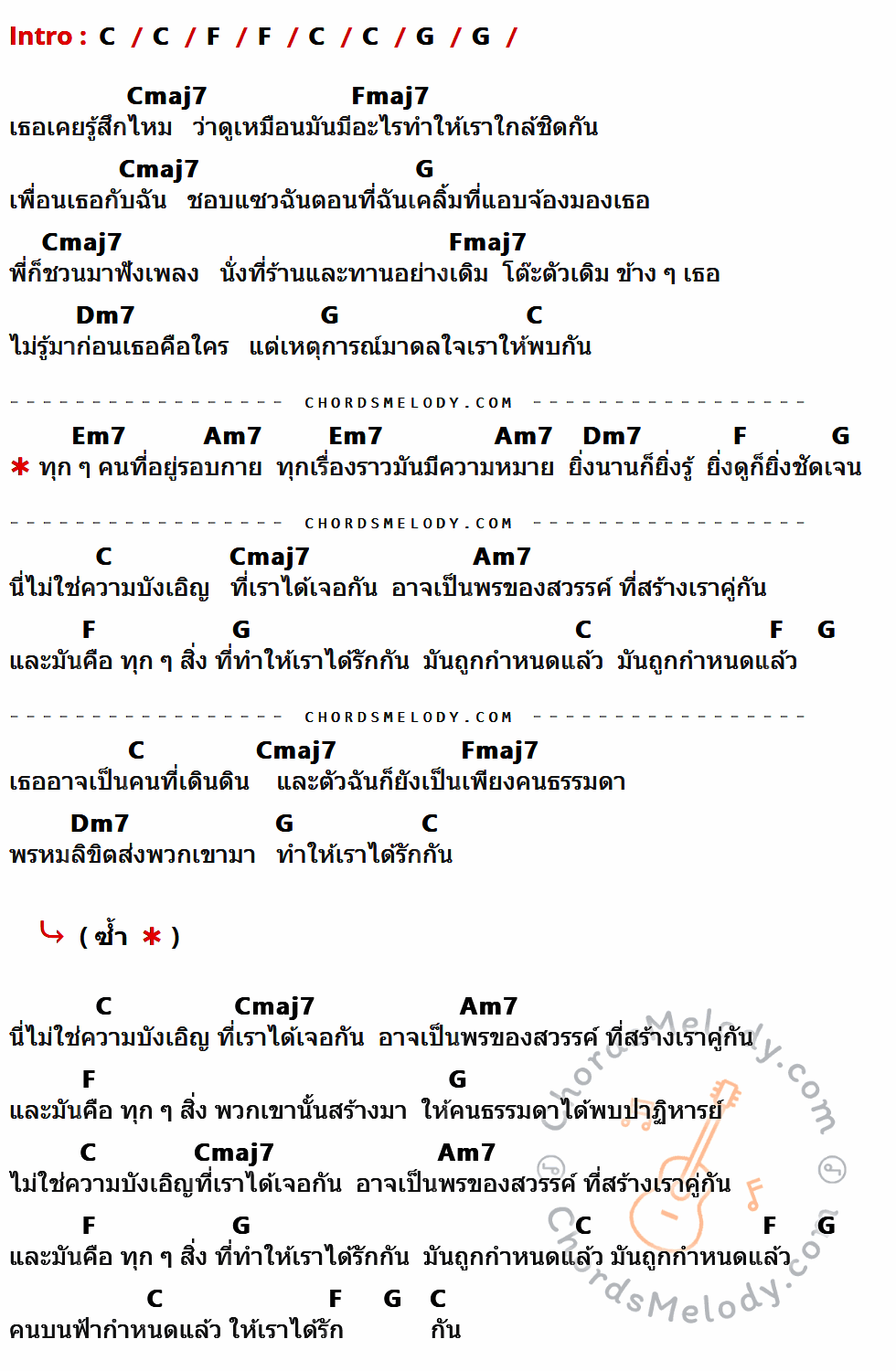 เนื้อเพลง กามเทพ ของ Room 3.50 มีคอร์ดกีต้าร์ ในคีย์ที่ต่างกัน G,C,D,Gmaj7,Cmaj7,Am7,Bm7,Em7