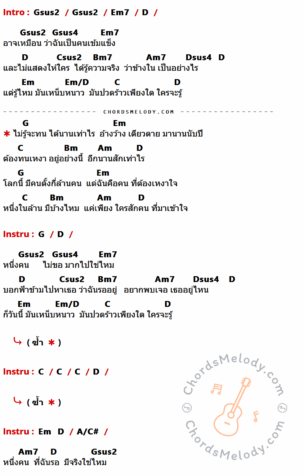 เนื้อเพลง หนึ่งในล้าน ของ Sniper มีคอร์ดกีต้าร์ ในคีย์ที่ต่างกัน Gsus2,Em7,D,Gsus4,Csus2,Bm7,Am7,Dsus4,Em,Em/D,C,G,Bm,Am,A/C#