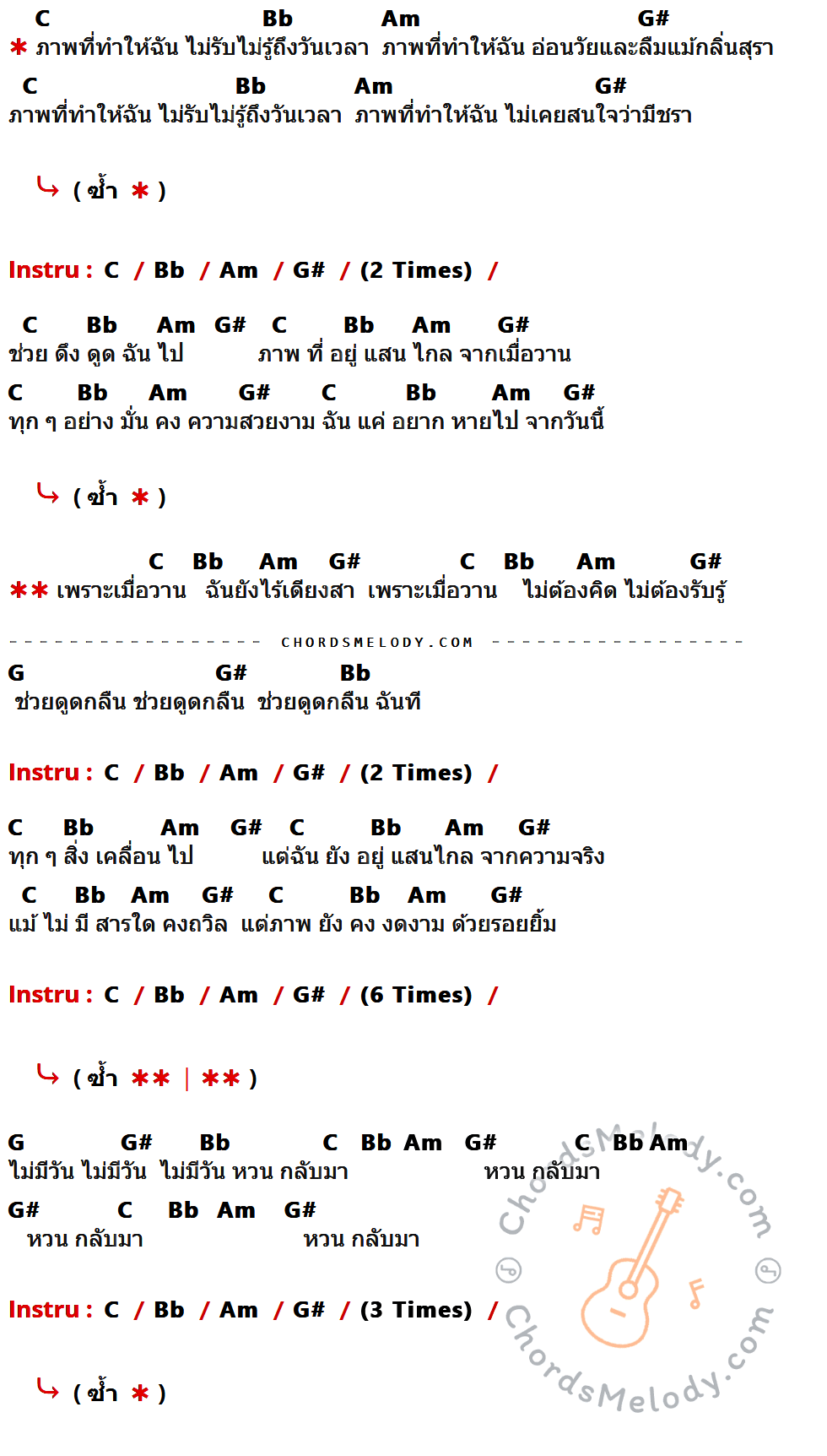 เนื้อเพลง Vintage Pic ของ Solitude Is Bliss มีคอร์ดกีต้าร์ ในคีย์ที่ต่างกัน C,Bb,Am,G#,G