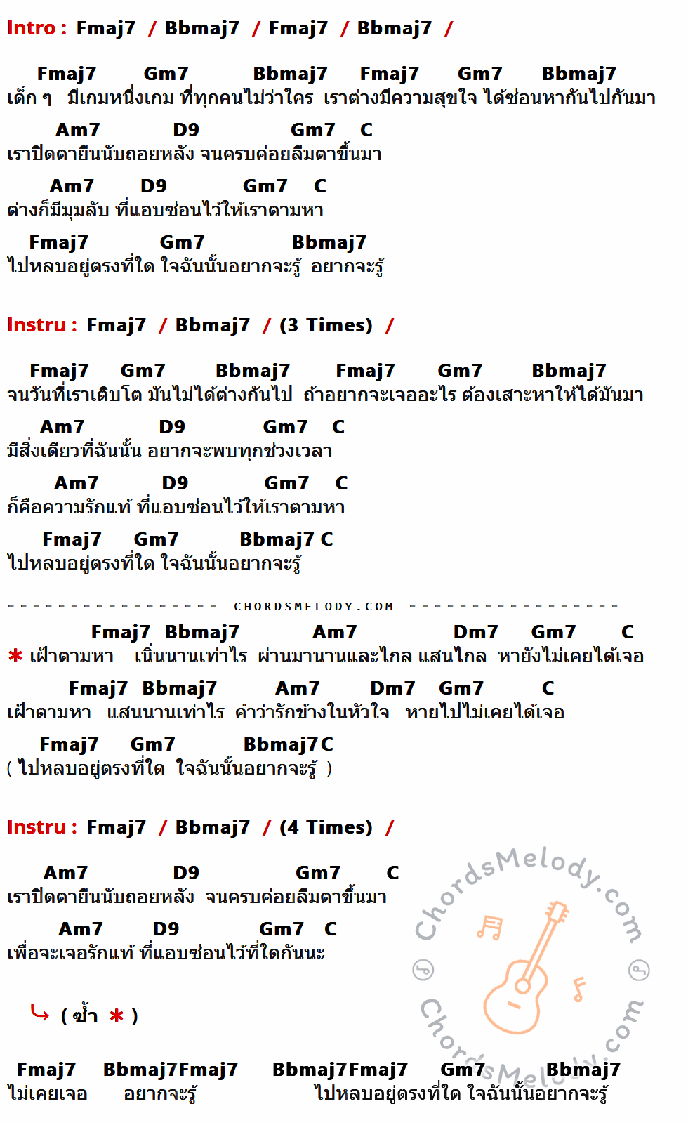 คอร์ดเพลง ซ่อนหา - Tattoo Colour เนื้อร้อง มีคอร์ดกีต้าร์ ในกลุ่มคีย์ Fmaj7,Bbmaj7,Gm7,Am7,D9,C,Dm7 กำกับ