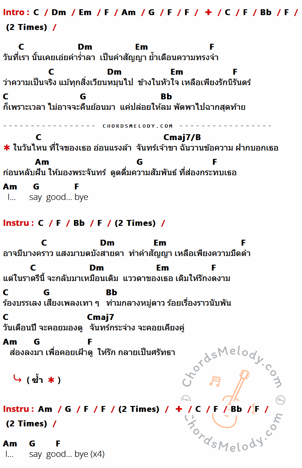 เนื้อเพลง จันทร์เจ้า ( Goodbye ) ของ Slot Machine มีคอร์ดกีต้าร์ ในคีย์ที่ต่างกัน G,Am,Bm,C,Em,D,F,Gmaj7/F#,Gmaj7