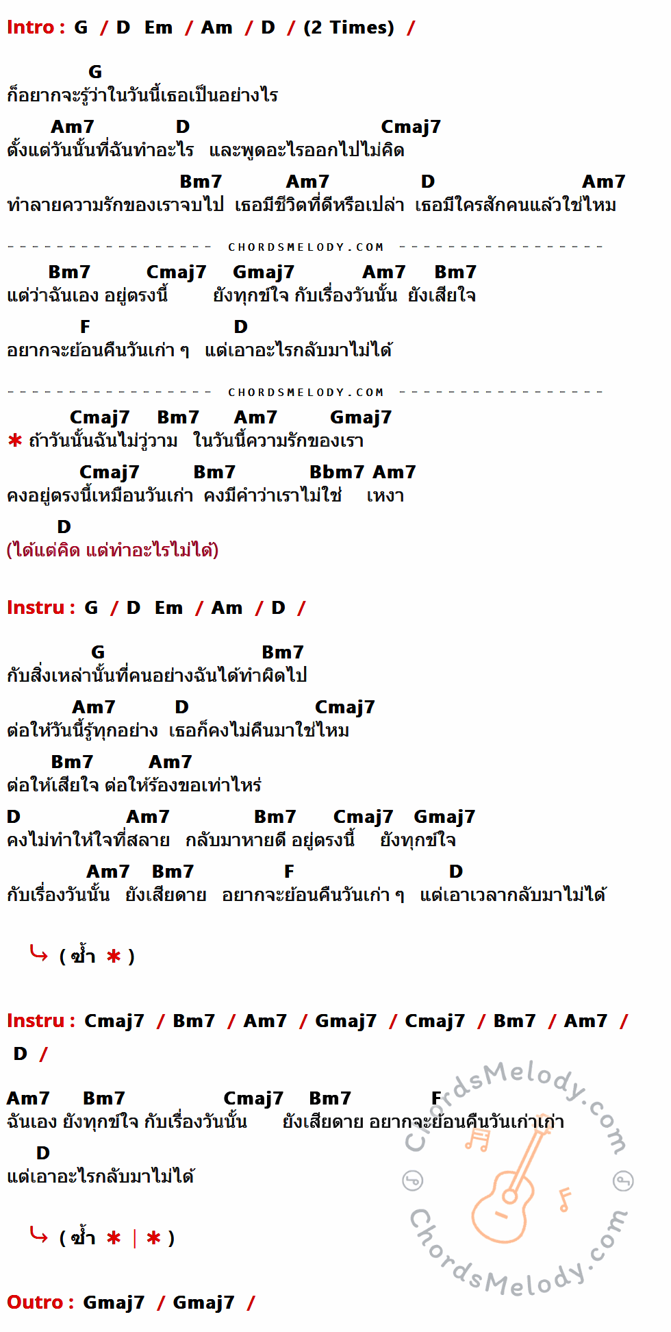 คอร์ดเพลง วู่วาม - Season Five เนื้อร้อง มีคอร์ดกีต้าร์ ในกลุ่มคีย์ G,Am,D,Am7,Cmaj7,Bm7,Gmaj7,F,Bbm7 กำกับ