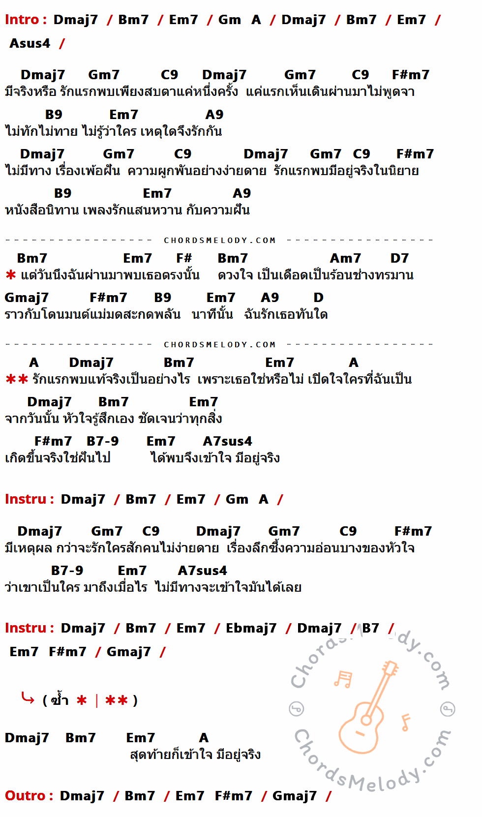 เนื้อเพลง รักแรกพบ ของ Tattoo Colour มีคอร์ดกีต้าร์ ในคีย์ที่ต่างกัน Gmaj7,Em7,Am7,Cm,D,Dsus4,Cm7,F9,Bm7,E9,D9,B,Dm7,G7,Cmaj7,G,E7-9,D7sus4,G#maj7,E7