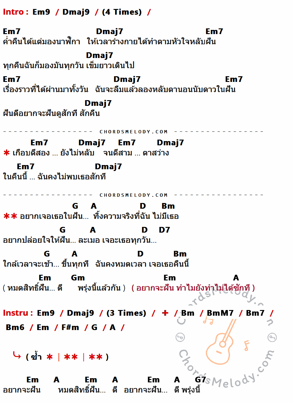 เนื้อเพลง Clock ของ Supeub มีคอร์ดกีต้าร์ ในคีย์ที่ต่างกัน Em9,Dmaj9,Em7,Dmaj7,G,A,D,Bm,D7,Em,Gm,BmM7,Bm7,Bm6,F#m,G7