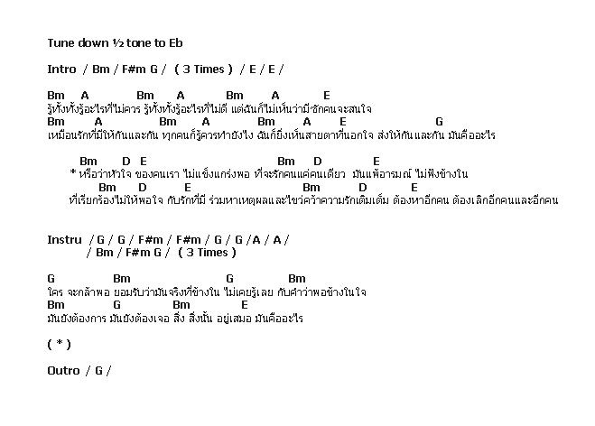 คอร์ดเพลง เนื้อเพลง อีกคนและอีกคน, คอร์ดเพลง อีกคนและอีกคน ของ กรุงเทพมาราธอน, คอร์ดเพลงของ กรุงเทพมาราธอน, เนื้อร้อง อีกคนและอีกคน กรุงเทพมาราธอน, อีกคนและอีกคน คอร์ดง่าย ๆ, คอร์ด อีกคนและอีกคน ต้นฉบับ