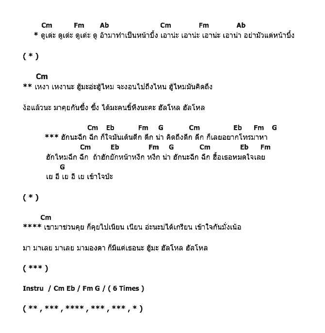 คอร์ดเพลง เนื้อเพลง รักนะฉึก ฉึก, คอร์ดเพลง รักนะฉึก ฉึก ของ กระแต อาร์สยาม, คอร์ดเพลงของ กระแต อาร์สยาม, เนื้อร้อง รักนะฉึก ฉึก กระแต อาร์สยาม, รักนะฉึก ฉึก คอร์ดง่าย ๆ, คอร์ด รักนะฉึก ฉึก ต้นฉบับ