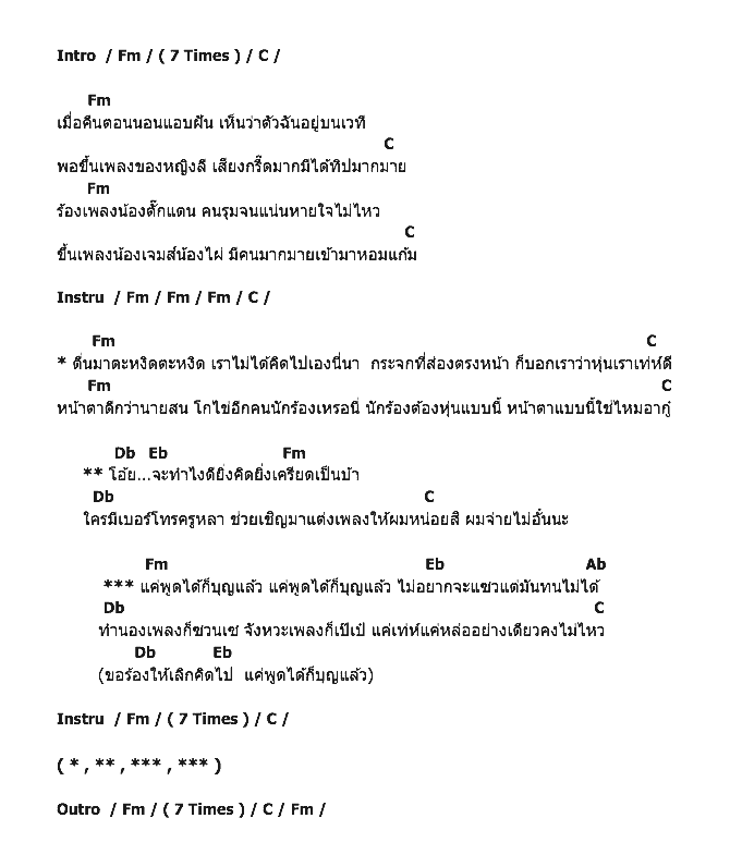 คอร์ดเพลง เนื้อเพลง แค่พูดได้ก็บุญแล้ว - Ost.หมัดเด็ดเสียงทอง, คอร์ดเพลง แค่พูดได้ก็บุญแล้ว - Ost.หมัดเด็ดเสียงทอง ของ โกไข่กับนายสน Feat.ตั้กแตน ชลดา, คอร์ดเพลงของ โกไข่กับนายสน Feat.ตั้กแตน ชลดา, เนื้อร้อง แค่พูดได้ก็บุญแล้ว - Ost.หมัดเด็ดเสียงทอง โกไข่กับนายสน Feat.ตั้กแตน ชลดา, แค่พูดได้ก็บุญแล้ว - Ost.หมัดเด็ดเสียงทอง คอร์ดง่าย ๆ, คอร์ด แค่พูดได้ก็บุญแล้ว - Ost.หมัดเด็ดเสียงทอง ต้นฉบับ