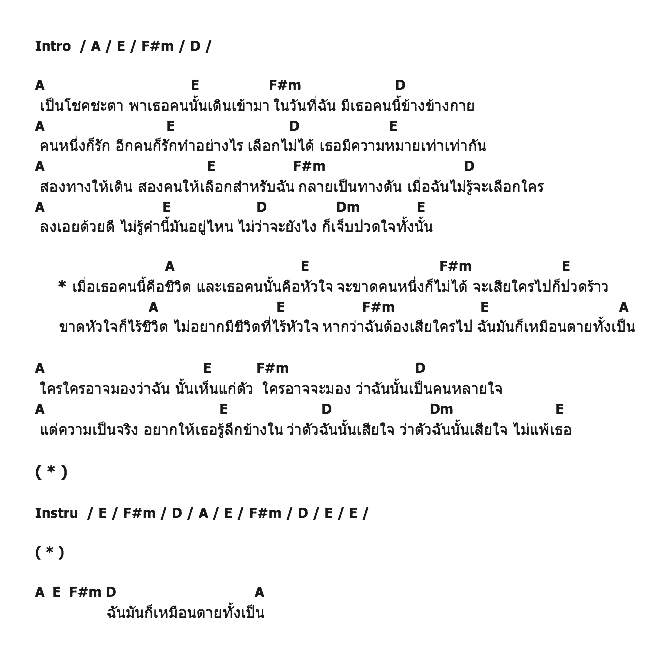 คอร์ดเพลง เนื้อเพลง เธอคนนี้คือชีวิต เธอคนนั้นคือหัวใจ, คอร์ดเพลง เธอคนนี้คือชีวิต เธอคนนั้นคือหัวใจ ของ กล้วย แสตมป์, คอร์ดเพลงของ กล้วย แสตมป์, เนื้อร้อง เธอคนนี้คือชีวิต เธอคนนั้นคือหัวใจ กล้วย แสตมป์, เธอคนนี้คือชีวิต เธอคนนั้นคือหัวใจ คอร์ดง่าย ๆ, คอร์ด เธอคนนี้คือชีวิต เธอคนนั้นคือหัวใจ ต้นฉบับ