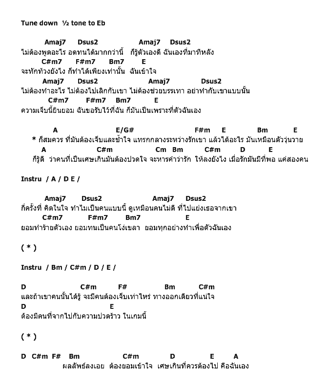คอร์ดเพลง เนื้อเพลง หาร, คอร์ดเพลง หาร ของ Zeen, คอร์ดเพลงของ Zeen, เนื้อร้อง หาร Zeen, หาร คอร์ดง่าย ๆ, คอร์ด หาร ต้นฉบับ