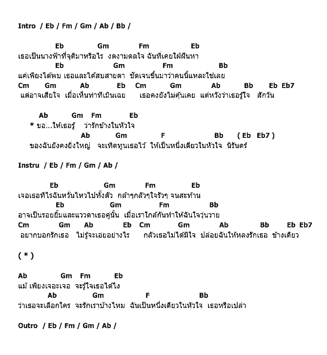 คอร์ดเพลง เนื้อเพลง หนึ่งเดียวในดวงใจ - Ost.อังกอร์ 2, คอร์ดเพลง หนึ่งเดียวในดวงใจ - Ost.อังกอร์ 2 ของ กัญจน์ ภักดีวิจิตร, คอร์ดเพลงของ กัญจน์ ภักดีวิจิตร, เนื้อร้อง หนึ่งเดียวในดวงใจ - Ost.อังกอร์ 2 กัญจน์ ภักดีวิจิตร, หนึ่งเดียวในดวงใจ - Ost.อังกอร์ 2 คอร์ดง่าย ๆ, คอร์ด หนึ่งเดียวในดวงใจ - Ost.อังกอร์ 2 ต้นฉบับ