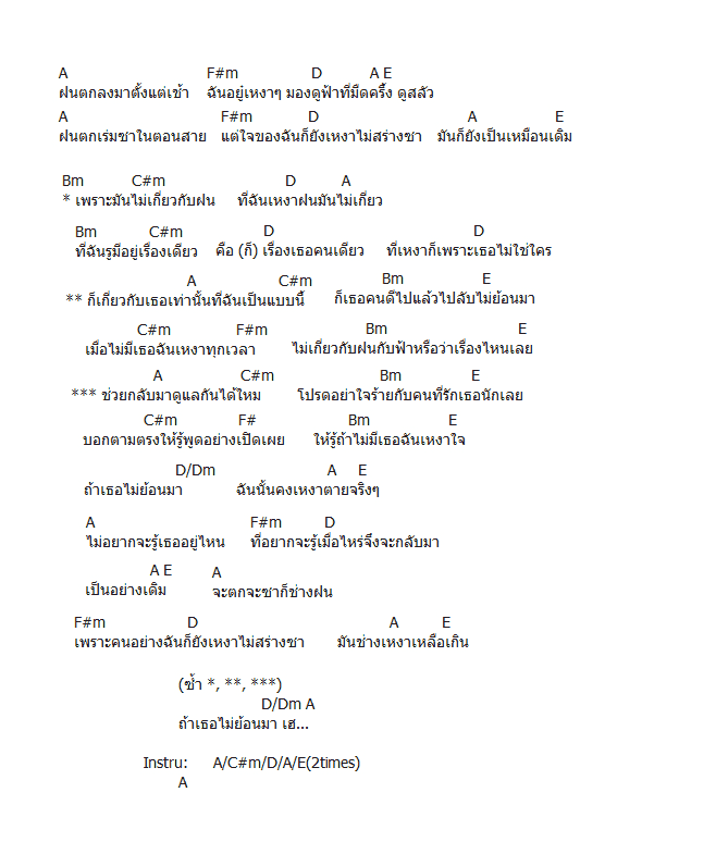 คอร์ดเพลง เนื้อเพลง ไม่เกี่ยวกับฝน, คอร์ดเพลง ไม่เกี่ยวกับฝน ของ กะลา, คอร์ดเพลงของ กะลา, เนื้อร้อง ไม่เกี่ยวกับฝน กะลา, ไม่เกี่ยวกับฝน คอร์ดง่าย ๆ, คอร์ด ไม่เกี่ยวกับฝน ต้นฉบับ