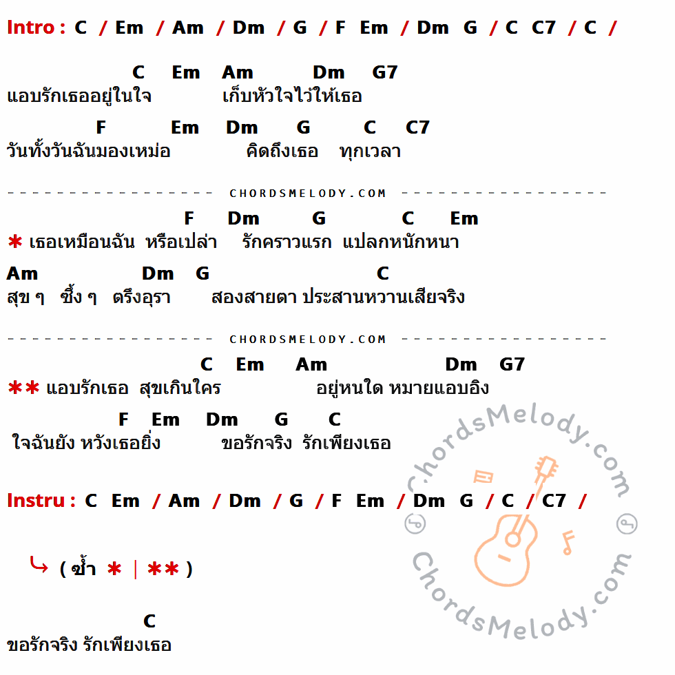 เนื้อเพลง รักในซีเมเจอร์ (Live Version) ของ แกรนด์ เอ็กซ์ ที่มีคอร์ดกีต้าร์ C,Em,Am,Dm,G,F,C7,G7