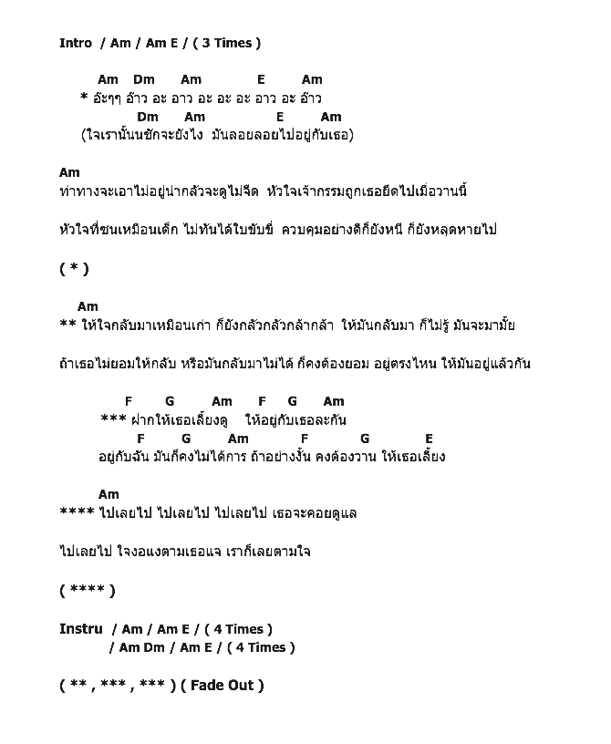 คอร์ดเพลง เนื้อเพลง ฝากเลี้ยง, คอร์ดเพลง ฝากเลี้ยง ของ เจ เจตริน, คอร์ดเพลงของ เจ เจตริน, เนื้อร้อง ฝากเลี้ยง เจ เจตริน, ฝากเลี้ยง คอร์ดง่าย ๆ, คอร์ด ฝากเลี้ยง ต้นฉบับ