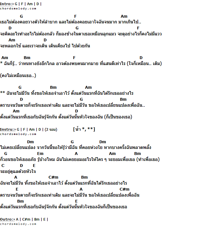 คอร์ดเพลง เนื้อเพลง ฉันจะไม่มีวัน, คอร์ดเพลง ฉันจะไม่มีวัน ของ โจ๊ก So Cool, คอร์ดเพลงของ โจ๊ก So Cool, เนื้อร้อง ฉันจะไม่มีวัน โจ๊ก So Cool, ฉันจะไม่มีวัน คอร์ดง่าย ๆ, คอร์ด ฉันจะไม่มีวัน ต้นฉบับ