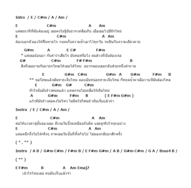 คอร์ดเพลง เนื้อเพลง ขอโทษแล้วหายเจ็บไหม, คอร์ดเพลง ขอโทษแล้วหายเจ็บไหม ของ กิ่ง The Star 5, คอร์ดเพลงของ กิ่ง The Star 5, เนื้อร้อง ขอโทษแล้วหายเจ็บไหม กิ่ง The Star 5, ขอโทษแล้วหายเจ็บไหม คอร์ดง่าย ๆ, คอร์ด ขอโทษแล้วหายเจ็บไหม ต้นฉบับ