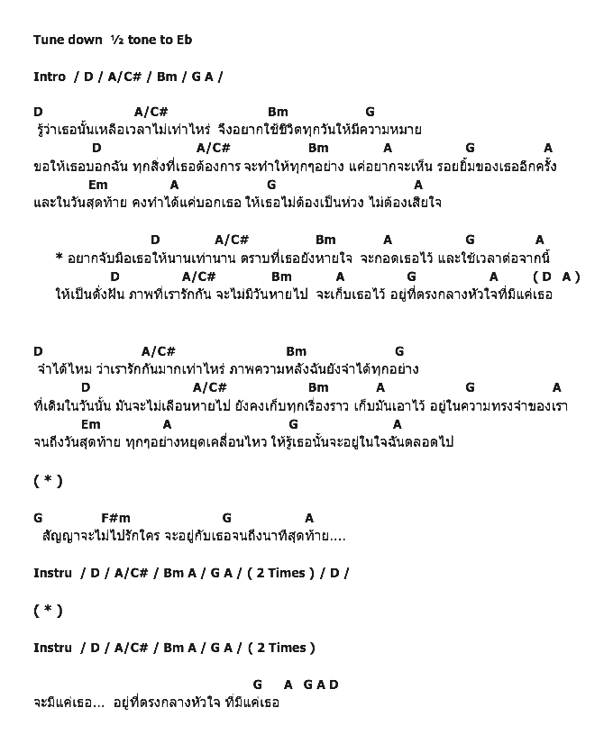 คอร์ดเพลง เนื้อเพลง ลมหายใจสุดท้าย, คอร์ดเพลง ลมหายใจสุดท้าย ของ Word, คอร์ดเพลงของ Word, เนื้อร้อง ลมหายใจสุดท้าย Word, ลมหายใจสุดท้าย คอร์ดง่าย ๆ, คอร์ด ลมหายใจสุดท้าย ต้นฉบับ