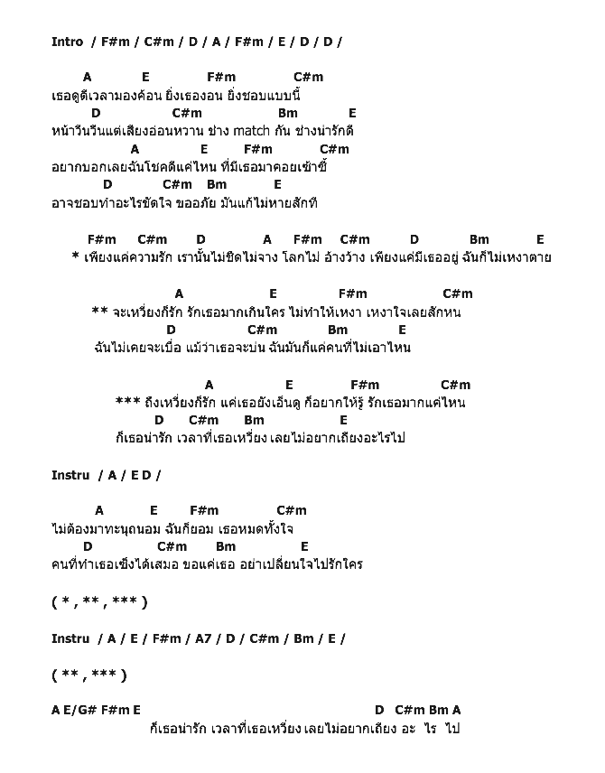 คอร์ดเพลง เนื้อเพลง เหวี่ยงก็รัก, คอร์ดเพลง เหวี่ยงก็รัก ของ กัน นภัทร The Star 6, คอร์ดเพลงของ กัน นภัทร The Star 6, เนื้อร้อง เหวี่ยงก็รัก กัน นภัทร The Star 6, เหวี่ยงก็รัก คอร์ดง่าย ๆ, คอร์ด เหวี่ยงก็รัก ต้นฉบับ