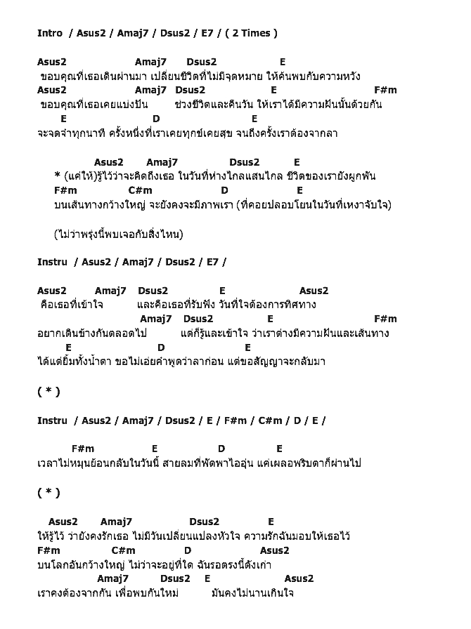 คอร์ดเพลง เนื้อเพลง เพลงของเรา, คอร์ดเพลง เพลงของเรา ของ Vertical Mind, คอร์ดเพลงของ Vertical Mind, เนื้อร้อง เพลงของเรา Vertical Mind, เพลงของเรา คอร์ดง่าย ๆ, คอร์ด เพลงของเรา ต้นฉบับ