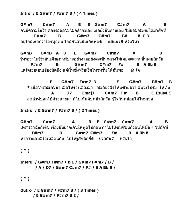 คอร์ดเพลง เนื้อเพลง เอนเอียง, คอร์ดเพลง เอนเอียง ของ Way Station, คอร์ดเพลงของ Way Station, เนื้อร้อง เอนเอียง Way Station, เอนเอียง คอร์ดง่าย ๆ, คอร์ด เอนเอียง ต้นฉบับ