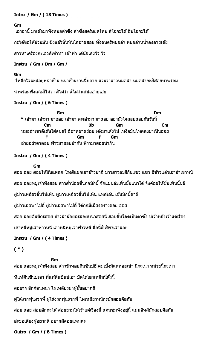 คอร์ดเพลง เนื้อเพลง สอยลำซิ่ง, คอร์ดเพลง สอยลำซิ่ง ของ จ๋า ร็อคแปดแสน อาร์สยาม, คอร์ดเพลงของ จ๋า ร็อคแปดแสน อาร์สยาม, เนื้อร้อง สอยลำซิ่ง จ๋า ร็อคแปดแสน อาร์สยาม, สอยลำซิ่ง คอร์ดง่าย ๆ, คอร์ด สอยลำซิ่ง ต้นฉบับ