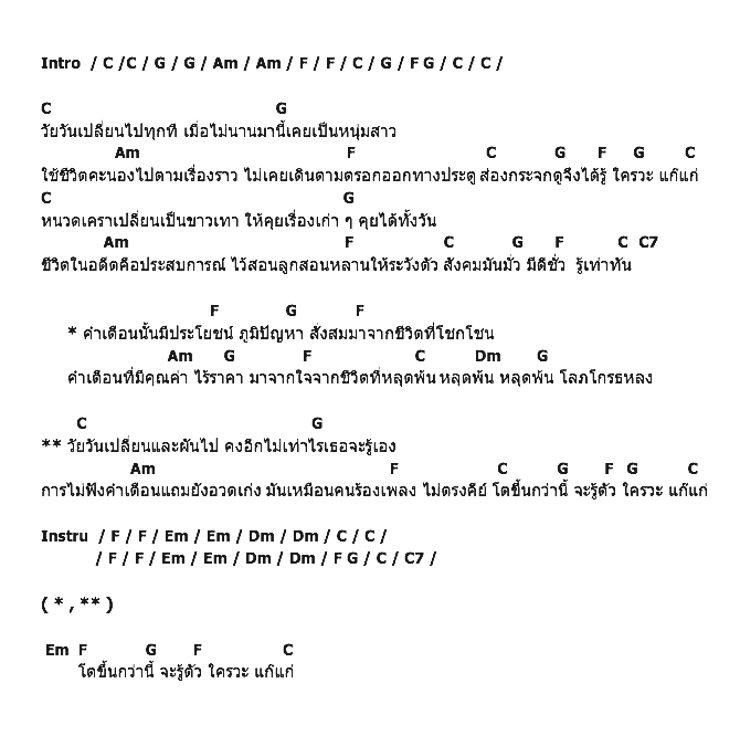 คอร์ดเพลง เนื้อเพลง ใครวะแก๊แก่, คอร์ดเพลง ใครวะแก๊แก่ ของ คาราบาว, คอร์ดเพลงของ คาราบาว, เนื้อร้อง ใครวะแก๊แก่ คาราบาว, ใครวะแก๊แก่ คอร์ดง่าย ๆ, คอร์ด ใครวะแก๊แก่ ต้นฉบับ