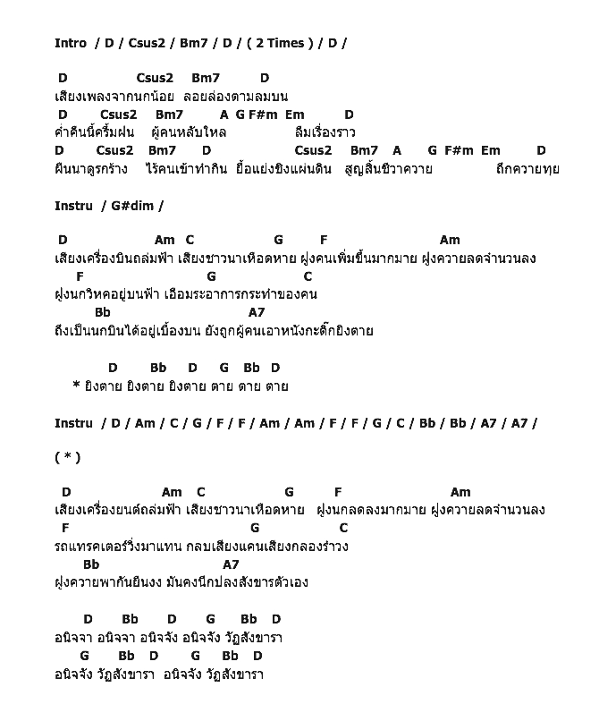 คอร์ดเพลง เนื้อเพลง ถึกควายทุย (ภาค 3), คอร์ดเพลง ถึกควายทุย (ภาค 3) ของ คาราบาว, คอร์ดเพลงของ คาราบาว, เนื้อร้อง ถึกควายทุย (ภาค 3) คาราบาว, ถึกควายทุย (ภาค 3) คอร์ดง่าย ๆ, คอร์ด ถึกควายทุย (ภาค 3) ต้นฉบับ