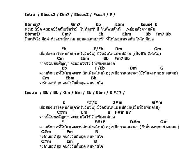 คอร์ดเพลง เนื้อเพลง เมื่อสองเราได้พบกัน, คอร์ดเพลง เมื่อสองเราได้พบกัน ของ แก้ม วิชญาณี The Star, คอร์ดเพลงของ แก้ม วิชญาณี The Star, เนื้อร้อง เมื่อสองเราได้พบกัน แก้ม วิชญาณี The Star, เมื่อสองเราได้พบกัน คอร์ดง่าย ๆ, คอร์ด เมื่อสองเราได้พบกัน ต้นฉบับ