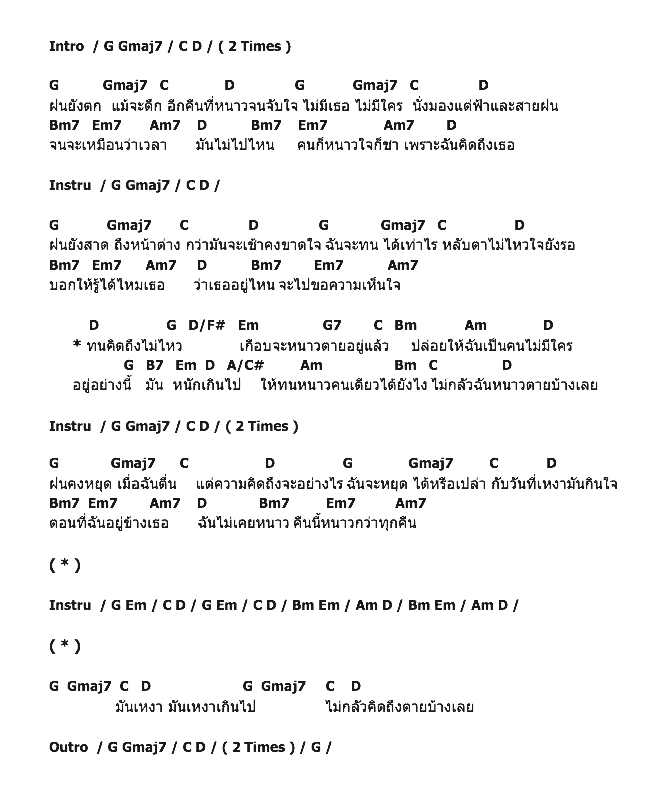 คอร์ดเพลง เนื้อเพลง หนาวกว่าทุกคืน, คอร์ดเพลง หนาวกว่าทุกคืน ของ กะลา, คอร์ดเพลงของ กะลา, เนื้อร้อง หนาวกว่าทุกคืน กะลา, หนาวกว่าทุกคืน คอร์ดง่าย ๆ, คอร์ด หนาวกว่าทุกคืน ต้นฉบับ