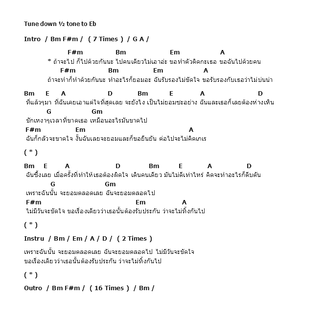 คอร์ดเพลง เนื้อเพลง ไปด้วยกันนะ, คอร์ดเพลง ไปด้วยกันนะ ของ คริสติน่า อากีล่าร์, คอร์ดเพลงของ คริสติน่า อากีล่าร์, เนื้อร้อง ไปด้วยกันนะ คริสติน่า อากีล่าร์, ไปด้วยกันนะ คอร์ดง่าย ๆ, คอร์ด ไปด้วยกันนะ ต้นฉบับ