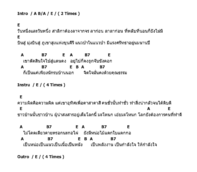 คอร์ดเพลง เนื้อเพลง ถึกควายทุย ภาค 8, คอร์ดเพลง ถึกควายทุย ภาค 8 ของ คาราบาว, คอร์ดเพลงของ คาราบาว, เนื้อร้อง ถึกควายทุย ภาค 8 คาราบาว, ถึกควายทุย ภาค 8 คอร์ดง่าย ๆ, คอร์ด ถึกควายทุย ภาค 8 ต้นฉบับ